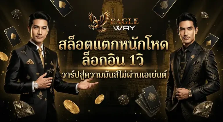 eagleway
