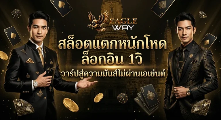 eagleway